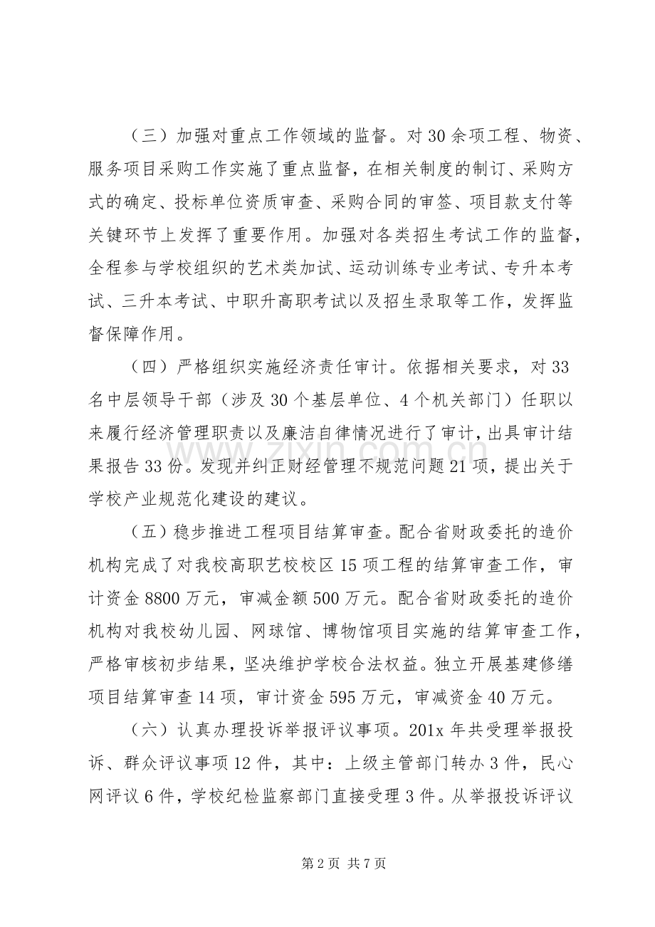 20XX年高校党风廉洁建设总结.docx_第2页