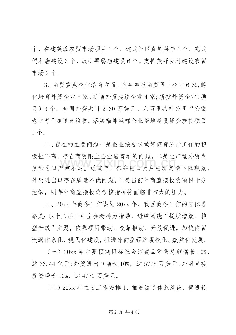 商务局年度经济工作总结 .docx_第2页