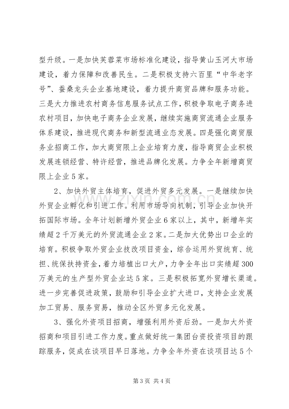 商务局年度经济工作总结 .docx_第3页