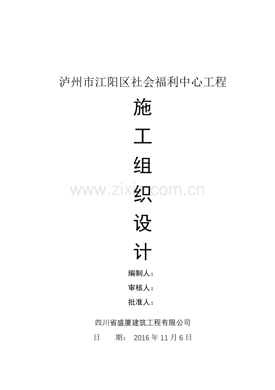 建筑工程施工组织设计范本.docx_第1页