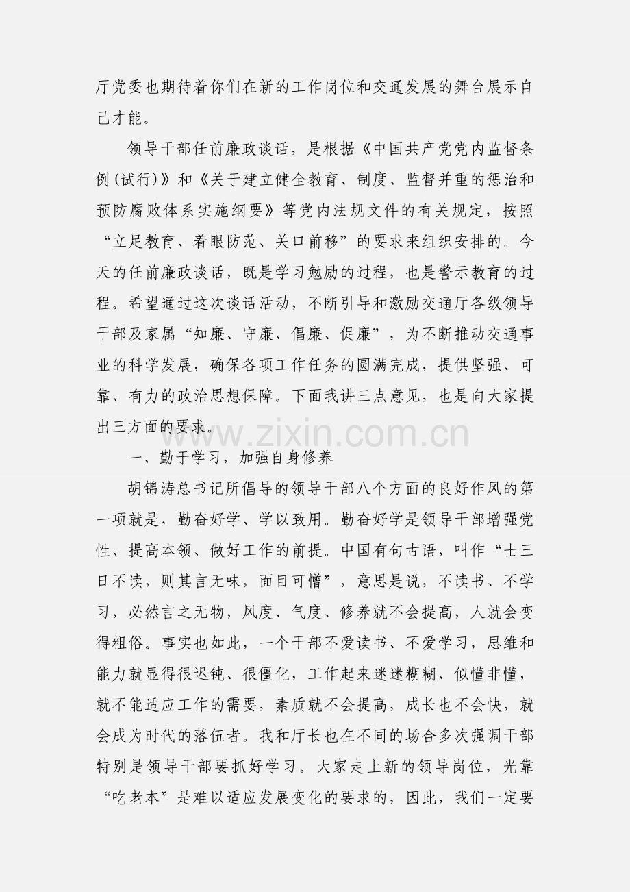 县委常委纪委书记在全县新任职领导干部集体廉政谈话会上的讲话.docx_第2页