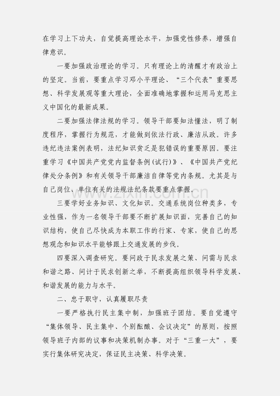 县委常委纪委书记在全县新任职领导干部集体廉政谈话会上的讲话.docx_第3页