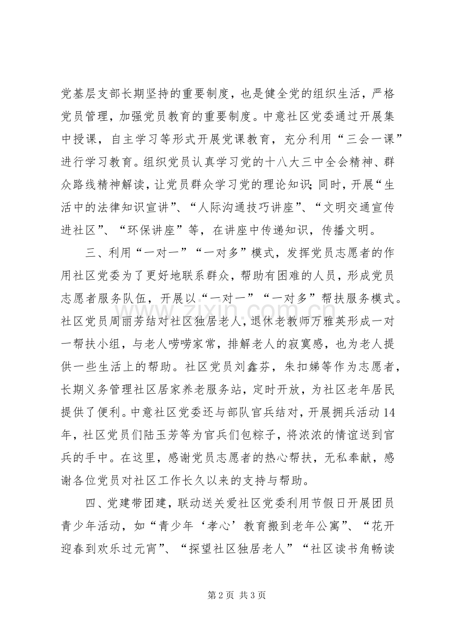 20XX年社区党委工作总结.docx_第2页