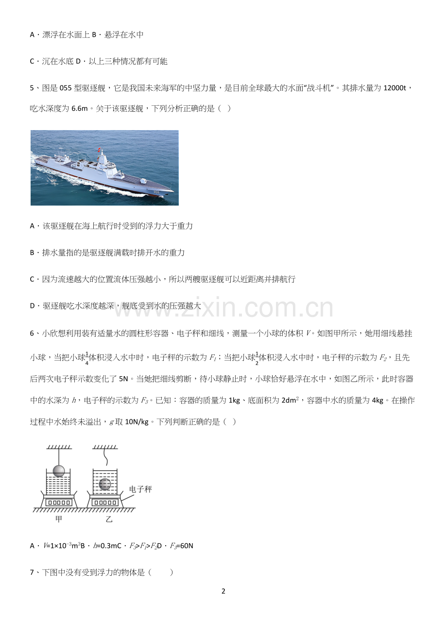 通用版初中物理八年级物理下册第十章浮力必考考点训练.docx_第2页