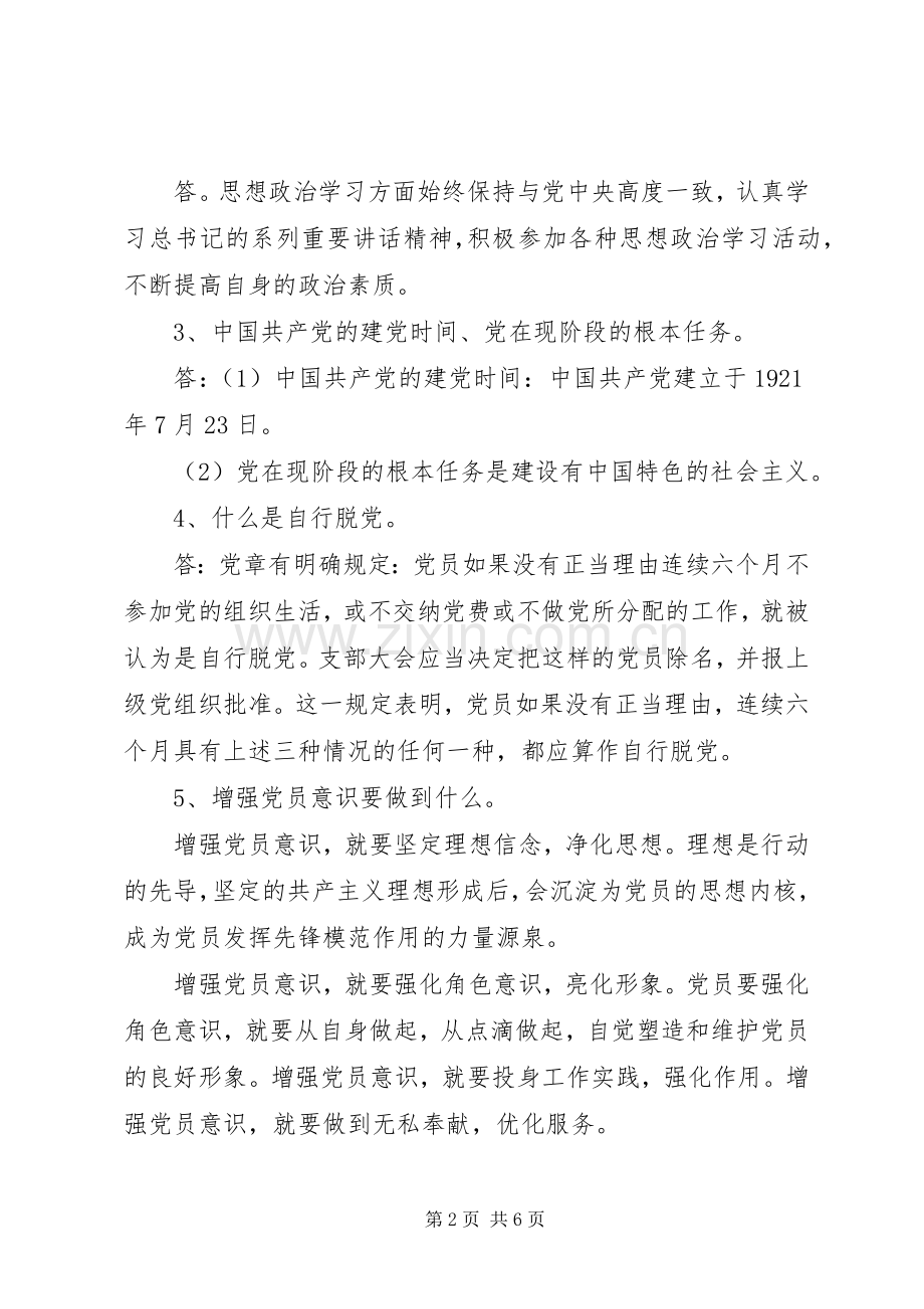 20XX年党员谈心谈话记录汇总.docx_第2页