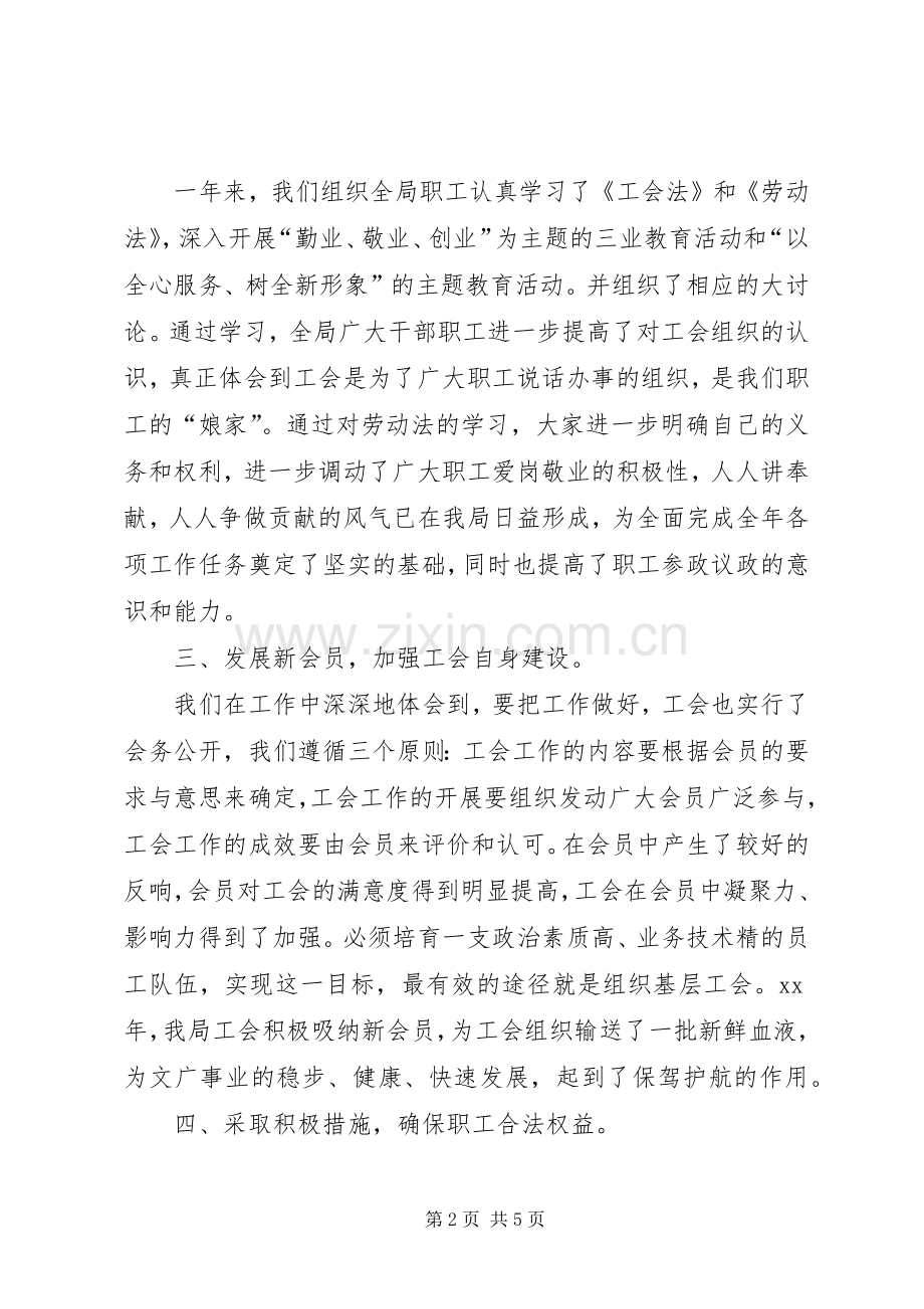 XX年区文化广播电视局工会工作总结 .docx_第2页