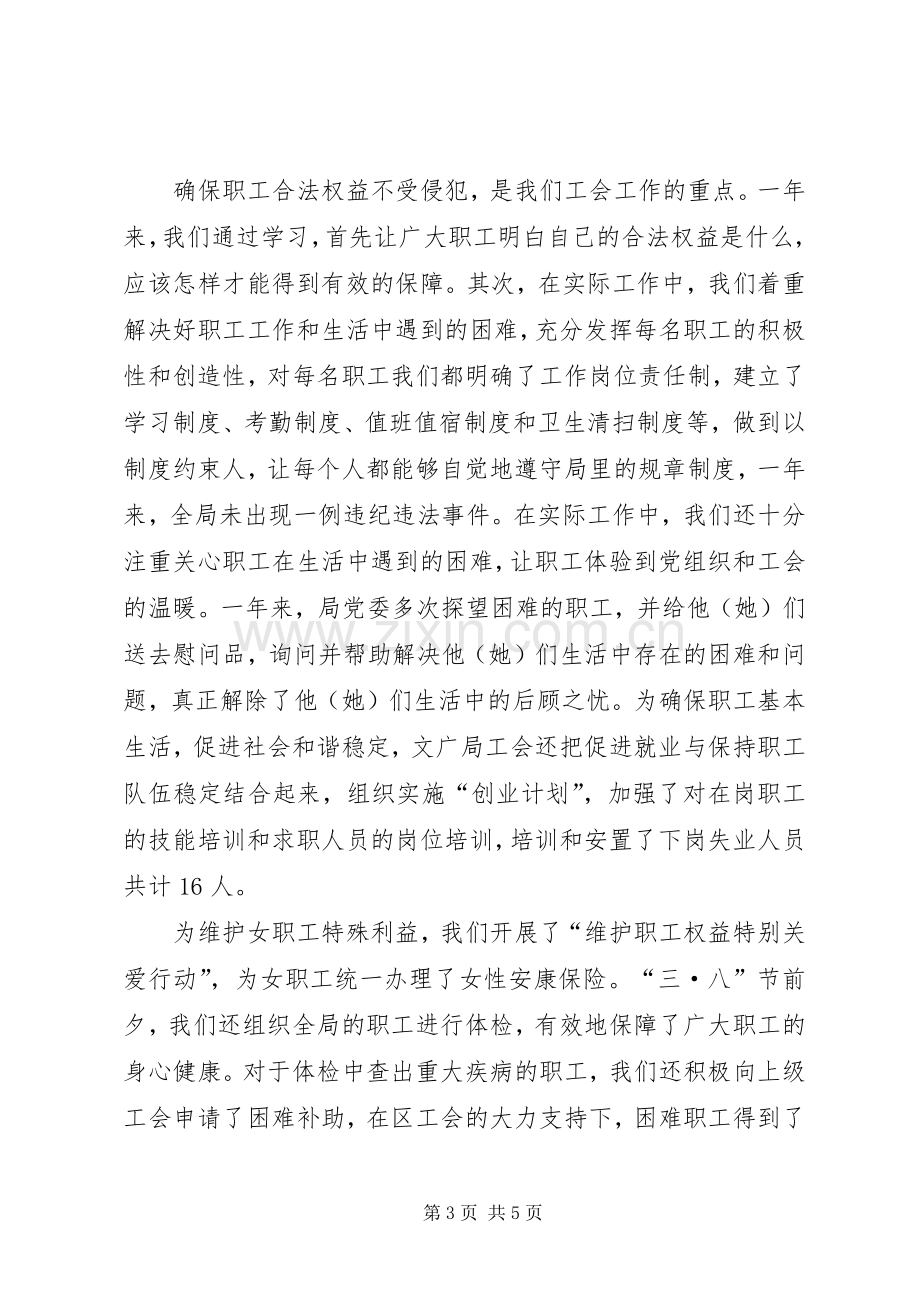 XX年区文化广播电视局工会工作总结 .docx_第3页