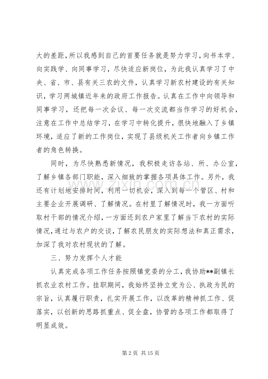 XX年社区挂职锻炼工作总结 .docx_第2页