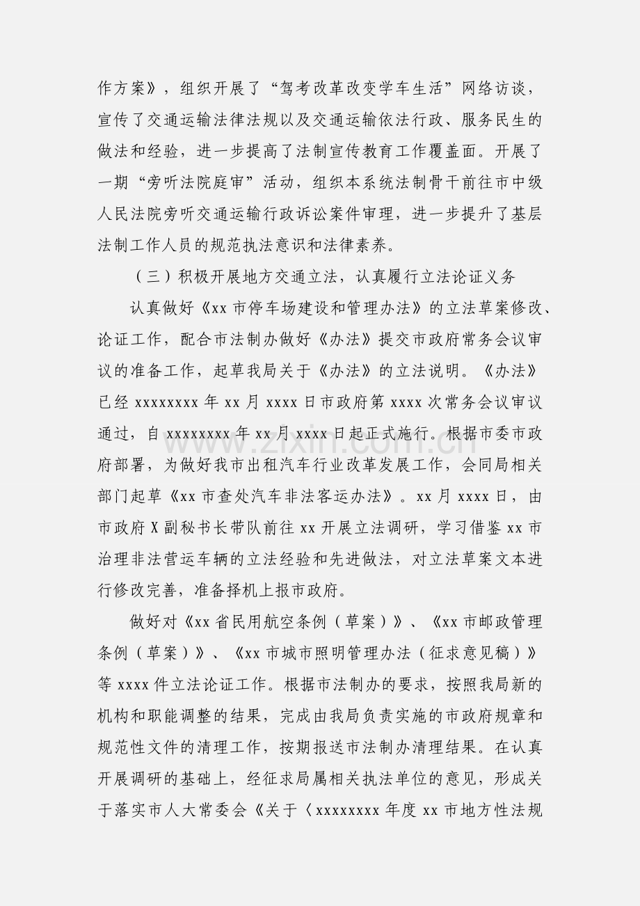 交通局政法处上半年工作总结暨下一步工作打算.docx_第2页