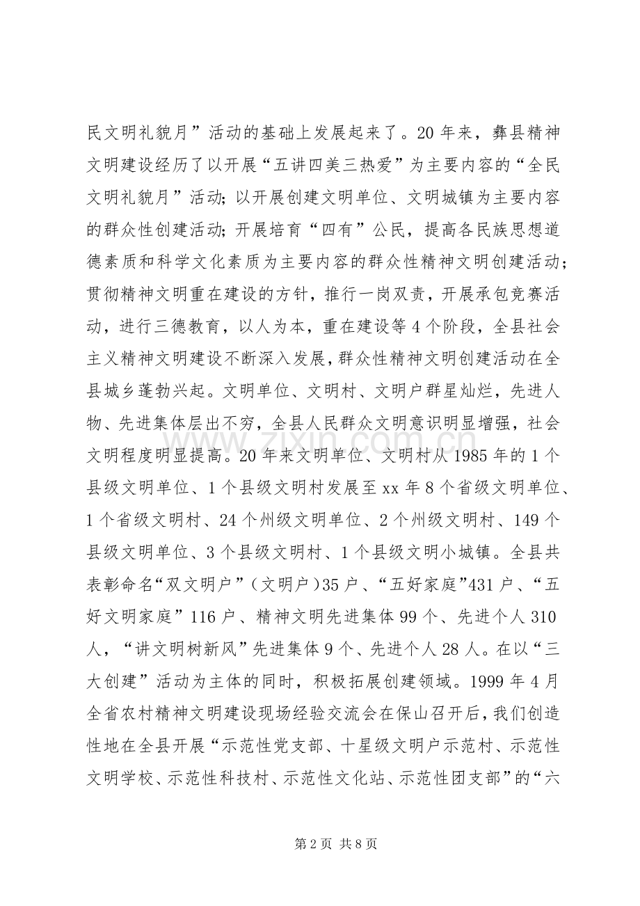 县精神文明创建活动总结年终总结 .docx_第2页