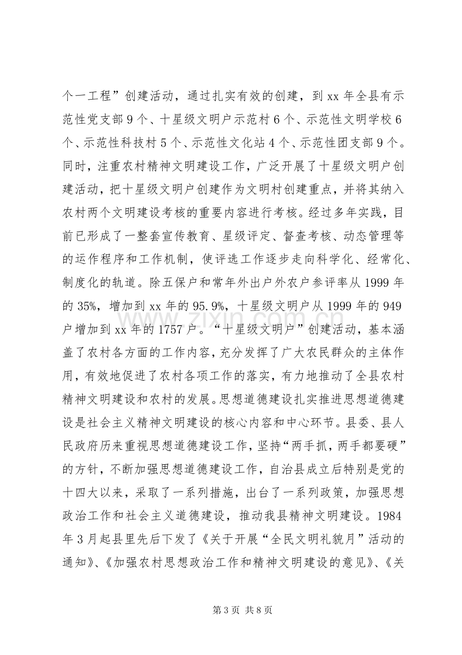 县精神文明创建活动总结年终总结 .docx_第3页