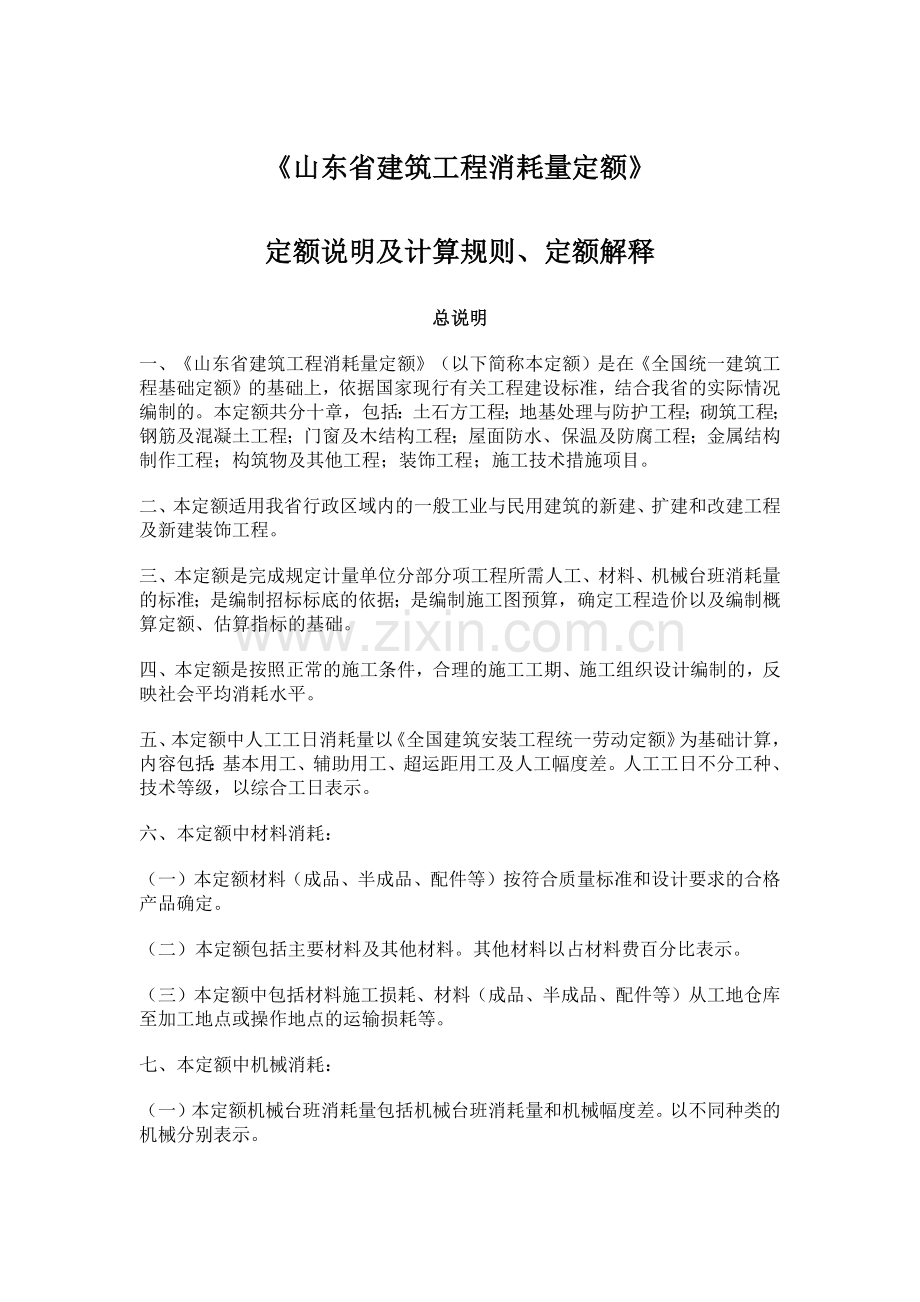 建筑工程消耗量定额.docx_第1页