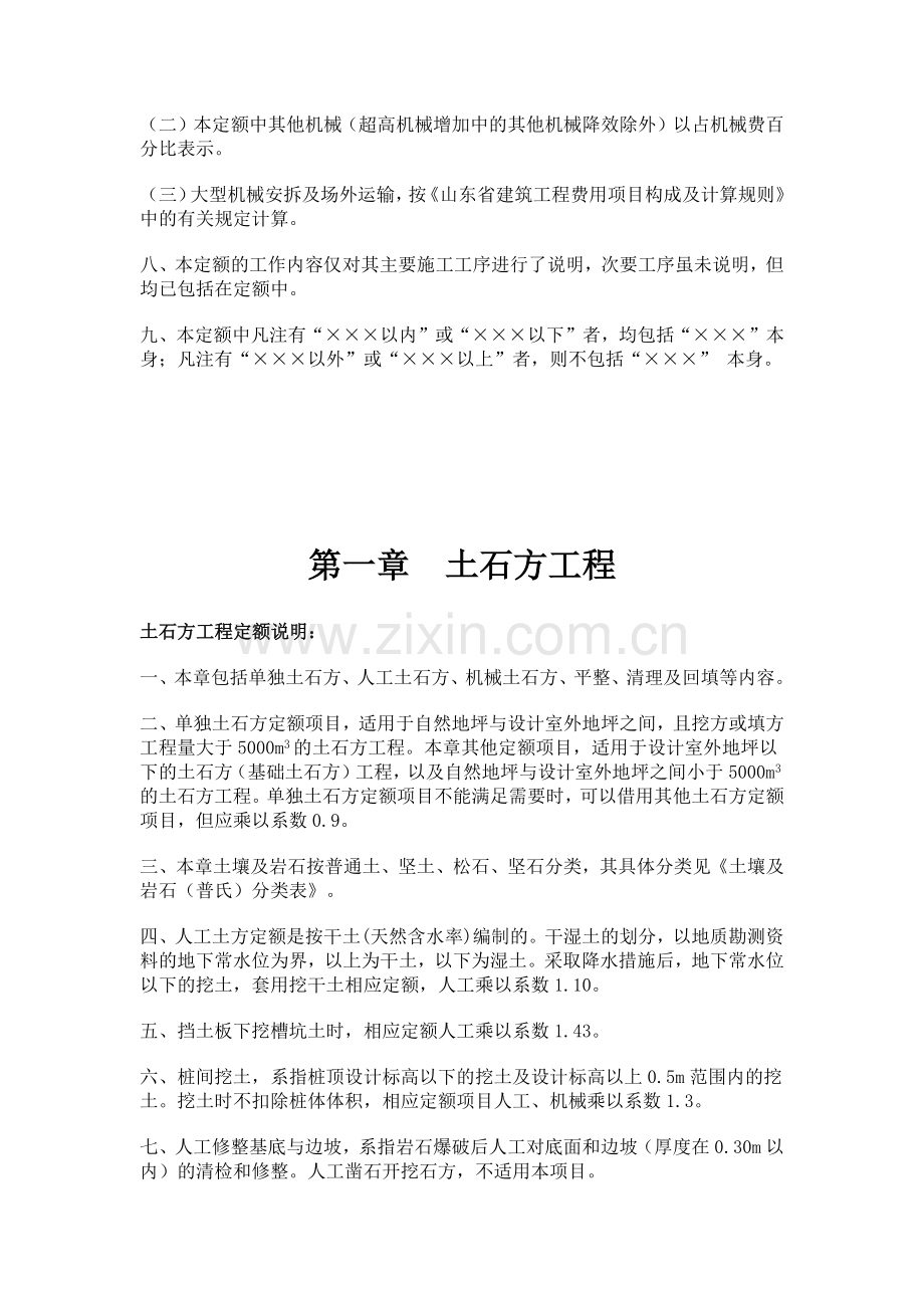 建筑工程消耗量定额.docx_第2页