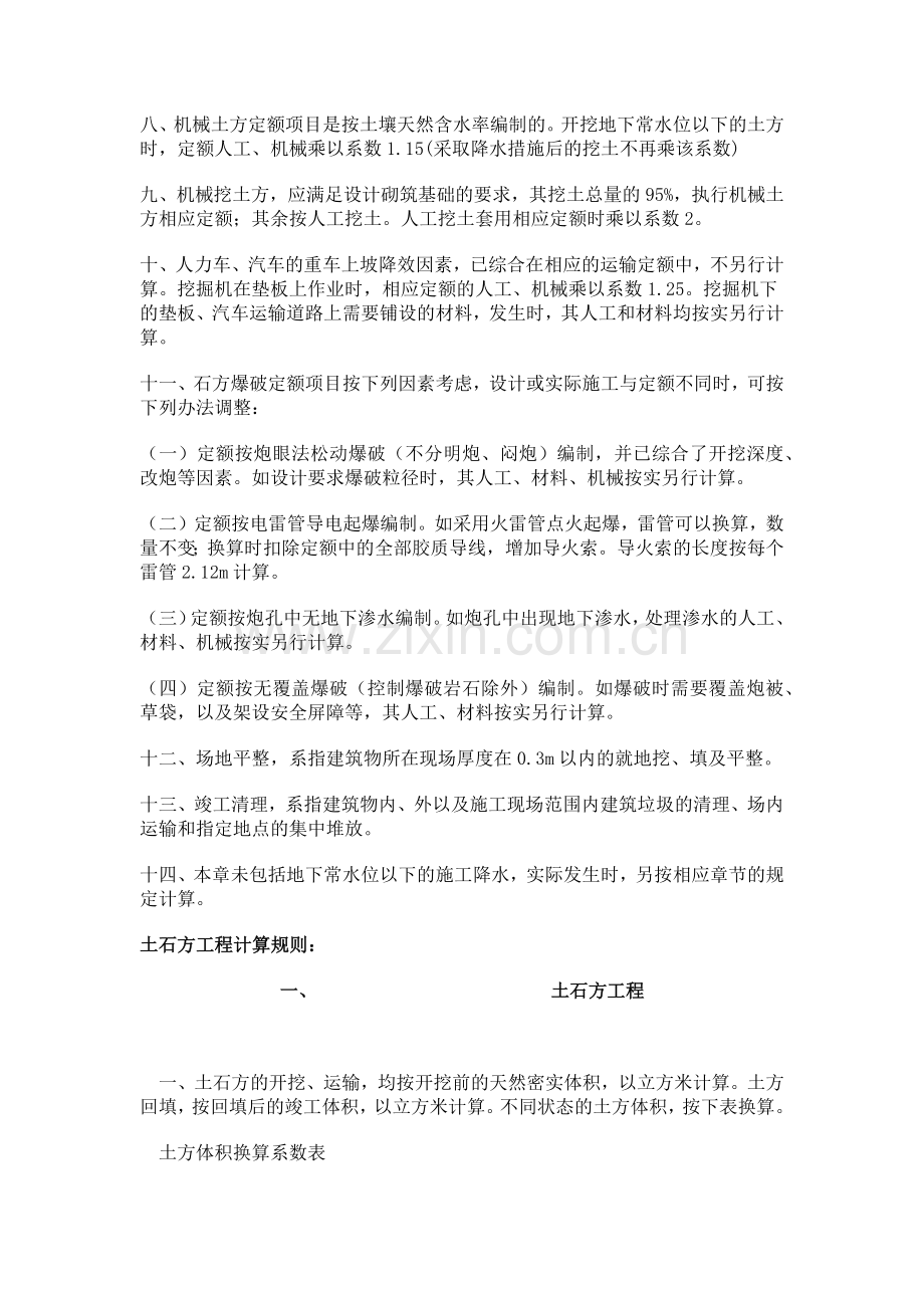 建筑工程消耗量定额.docx_第3页