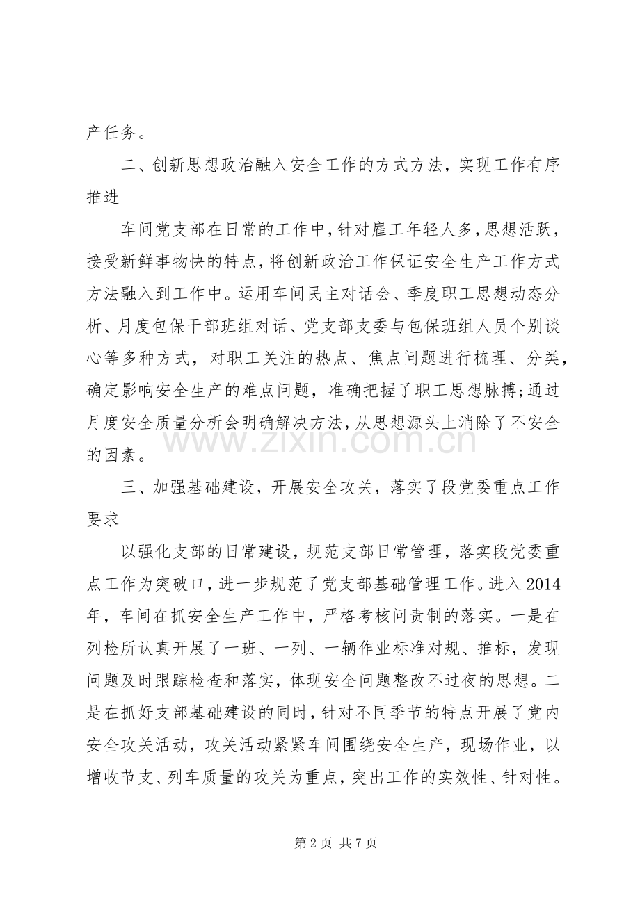 党支部年终工作总结报告 .docx_第2页