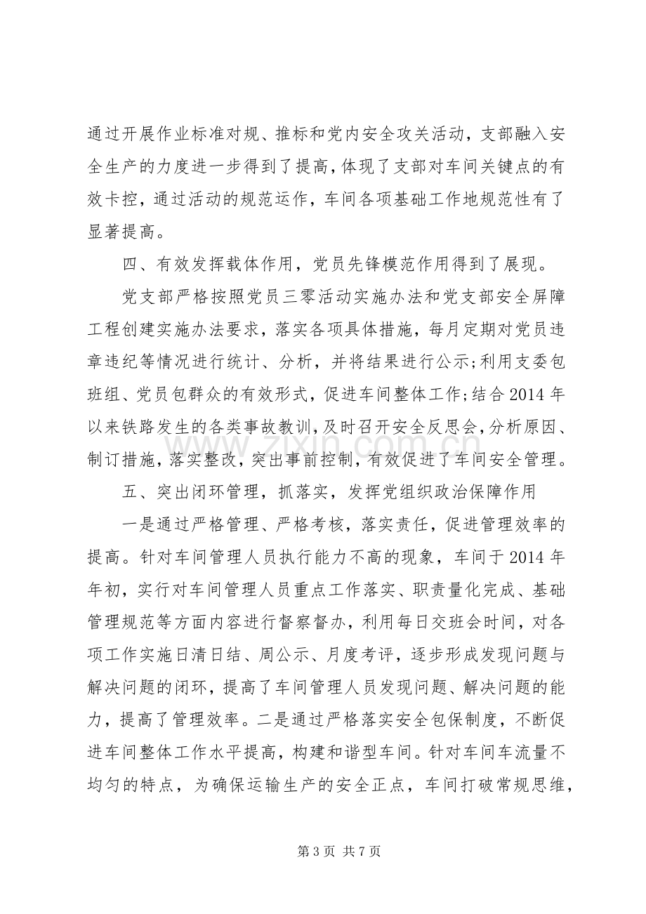 党支部年终工作总结报告 .docx_第3页