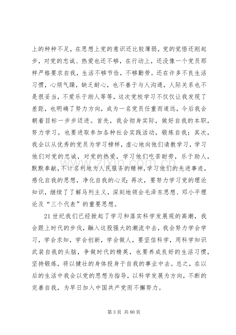 党校学习个人总结优选20篇.docx_第3页