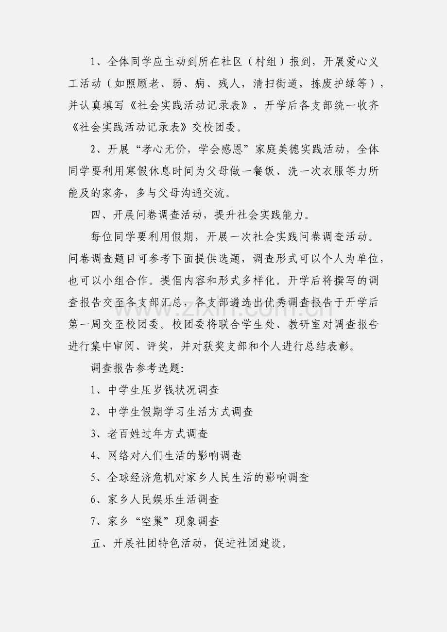 寒假中学生倡议书范文.docx_第2页