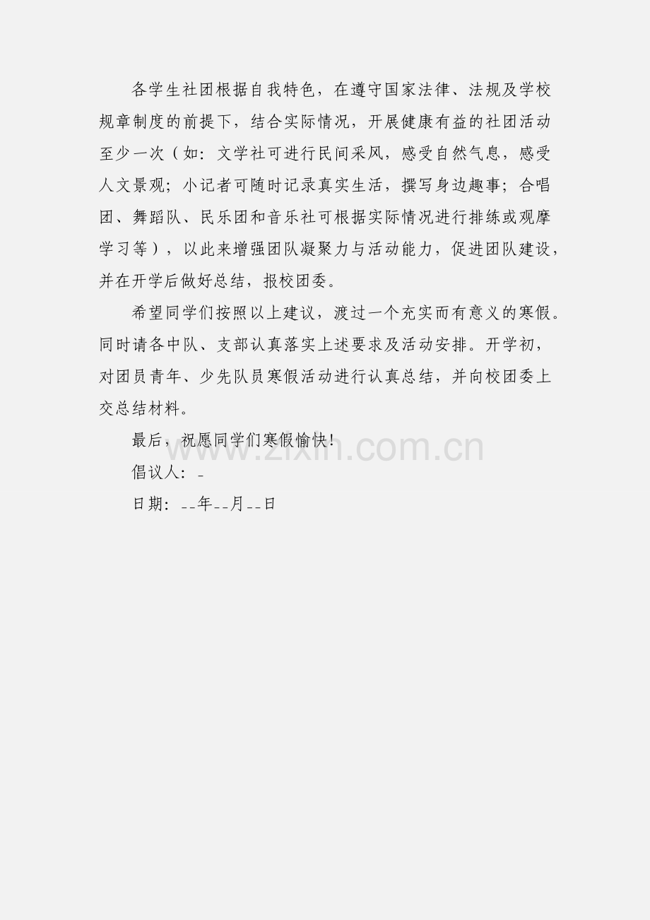 寒假中学生倡议书范文.docx_第3页