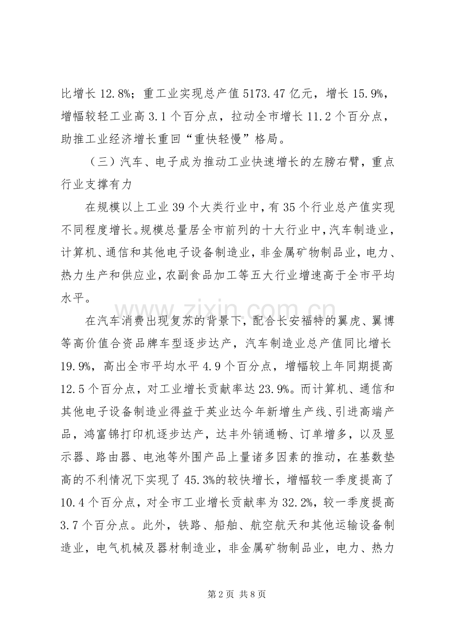 市工业运行上半年工作总结 .docx_第2页