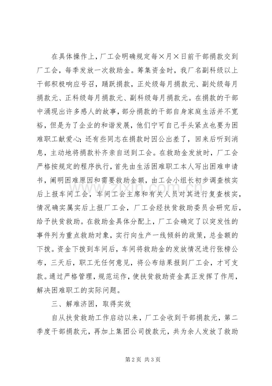 厂工会扶贫救助工作总结 .docx_第2页