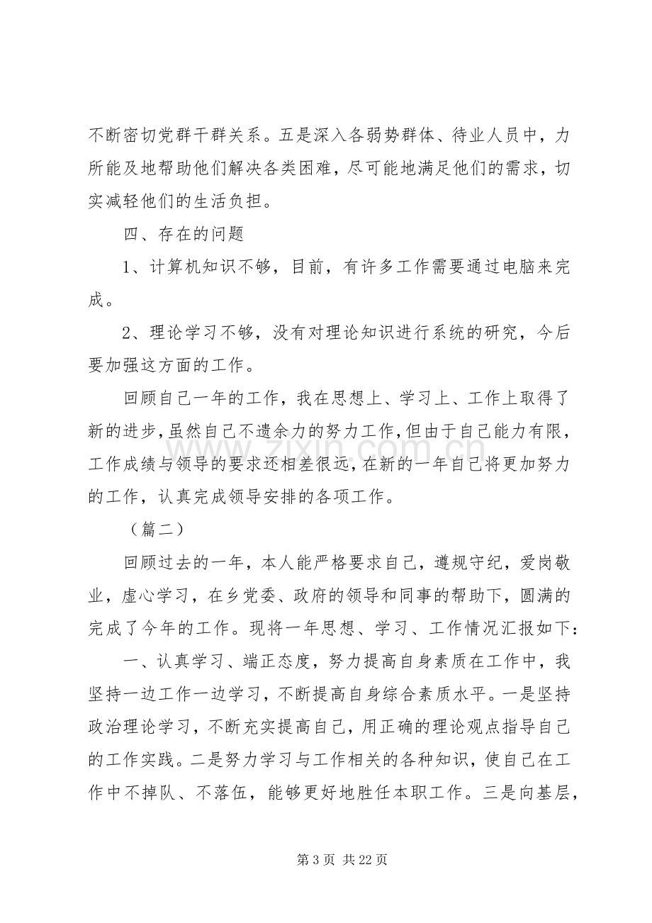 乡镇干部个人总结大全 .docx_第3页