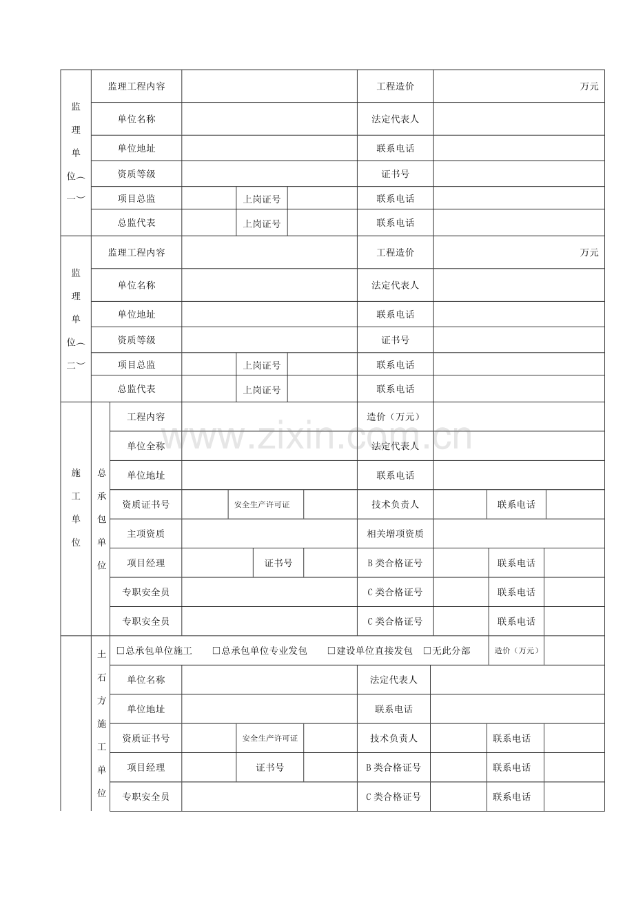 南通开发区建设工程安全报监书.docx_第3页