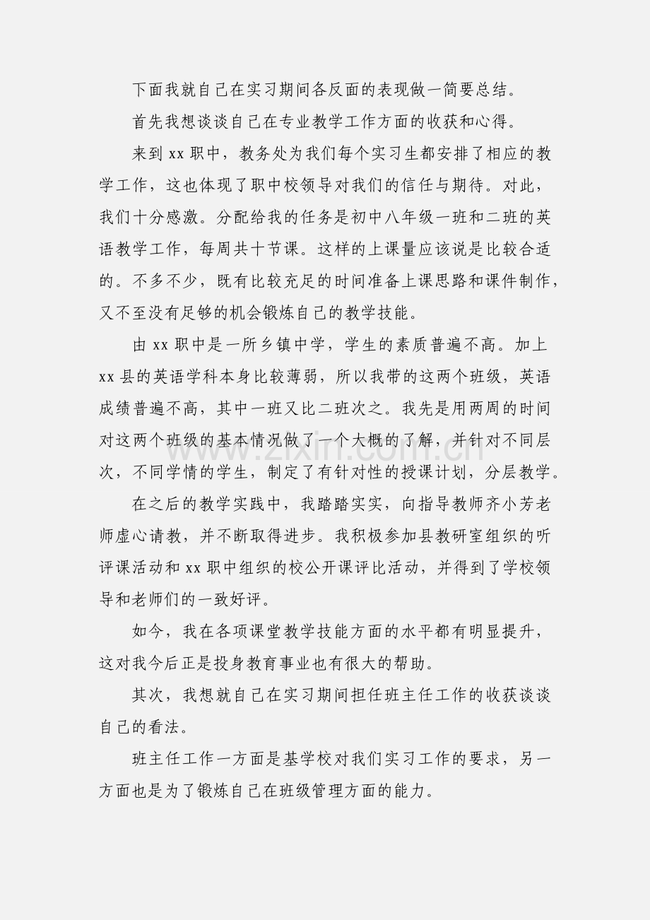 2020年师范生实习心得体会模板三篇.docx_第2页