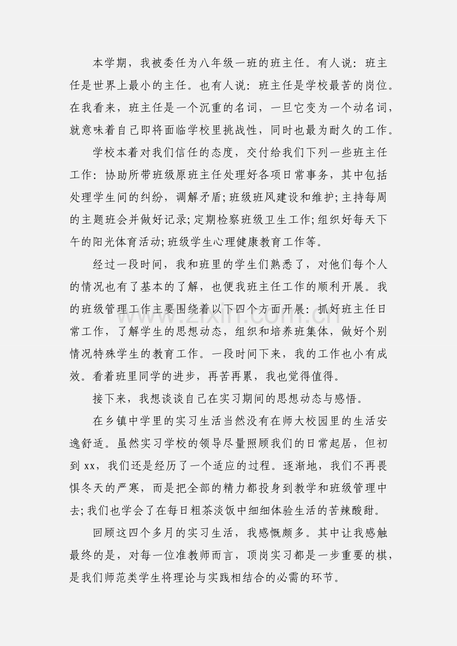 2020年师范生实习心得体会模板三篇.docx_第3页