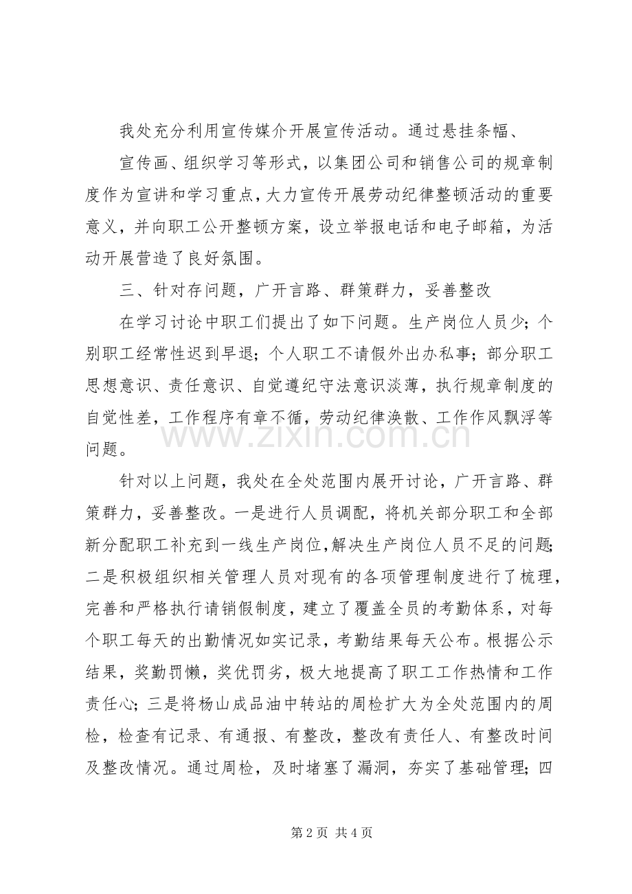 处劳动纪律整顿总结 .docx_第2页