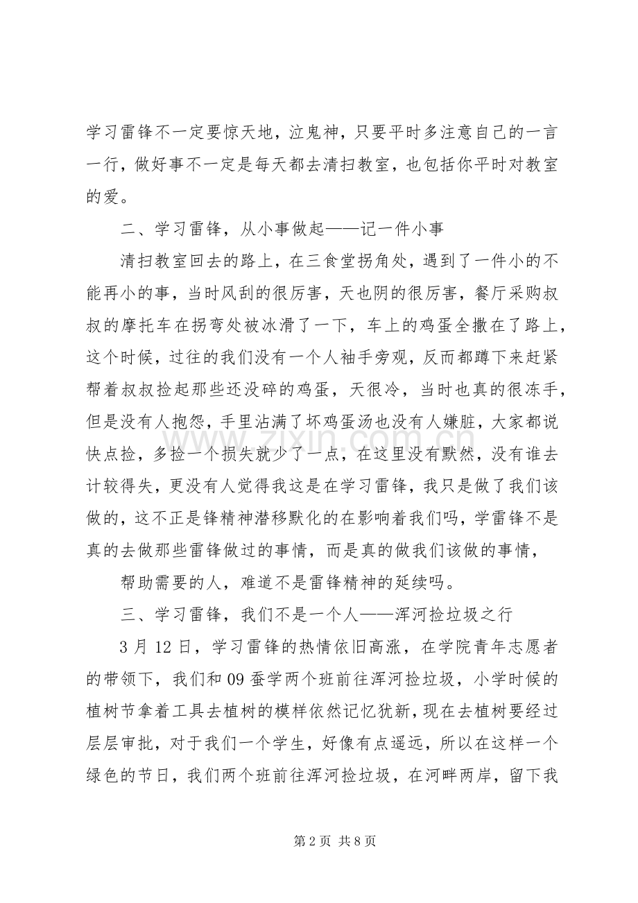 大学学雷锋活动总结范文三篇 .docx_第2页