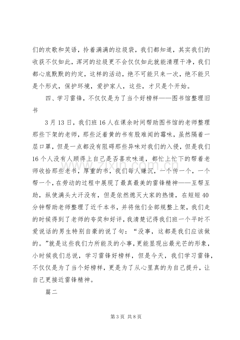 大学学雷锋活动总结范文三篇 .docx_第3页