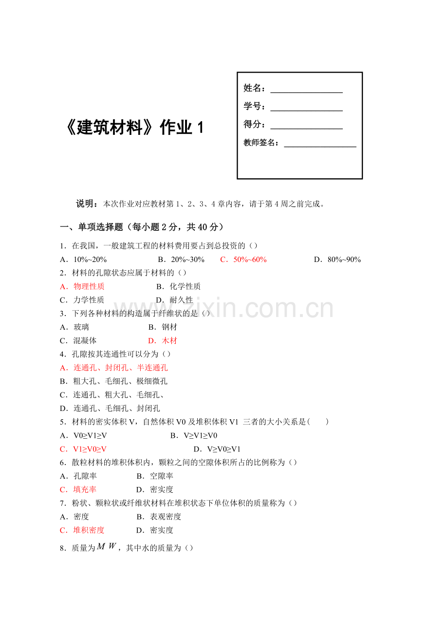 建筑材料离线任务培训资料( 67页).docx_第1页