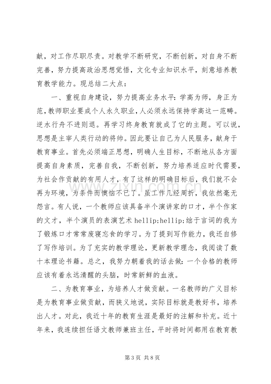 个人参加工作以来总结报告 .docx_第3页