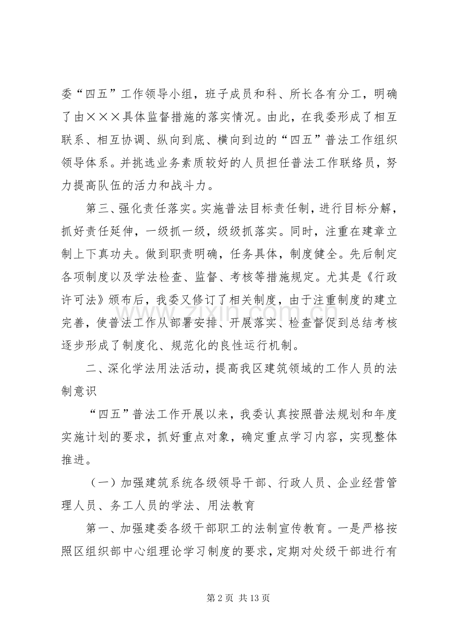 建委机关四五普法总结汇报 .docx_第2页