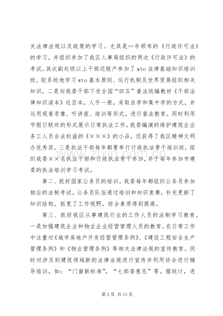 建委机关四五普法总结汇报 .docx_第3页