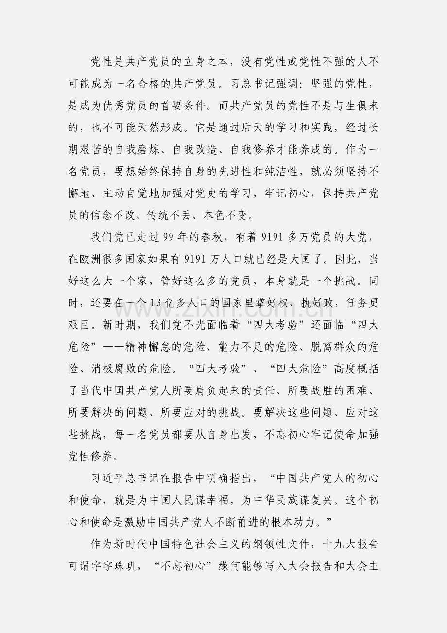 党课讲稿：学习党史提升修养不忘初心牢记使命.docx_第2页