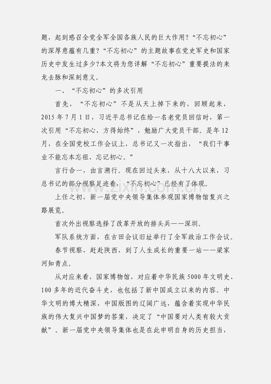 党课讲稿：学习党史提升修养不忘初心牢记使命.docx_第3页