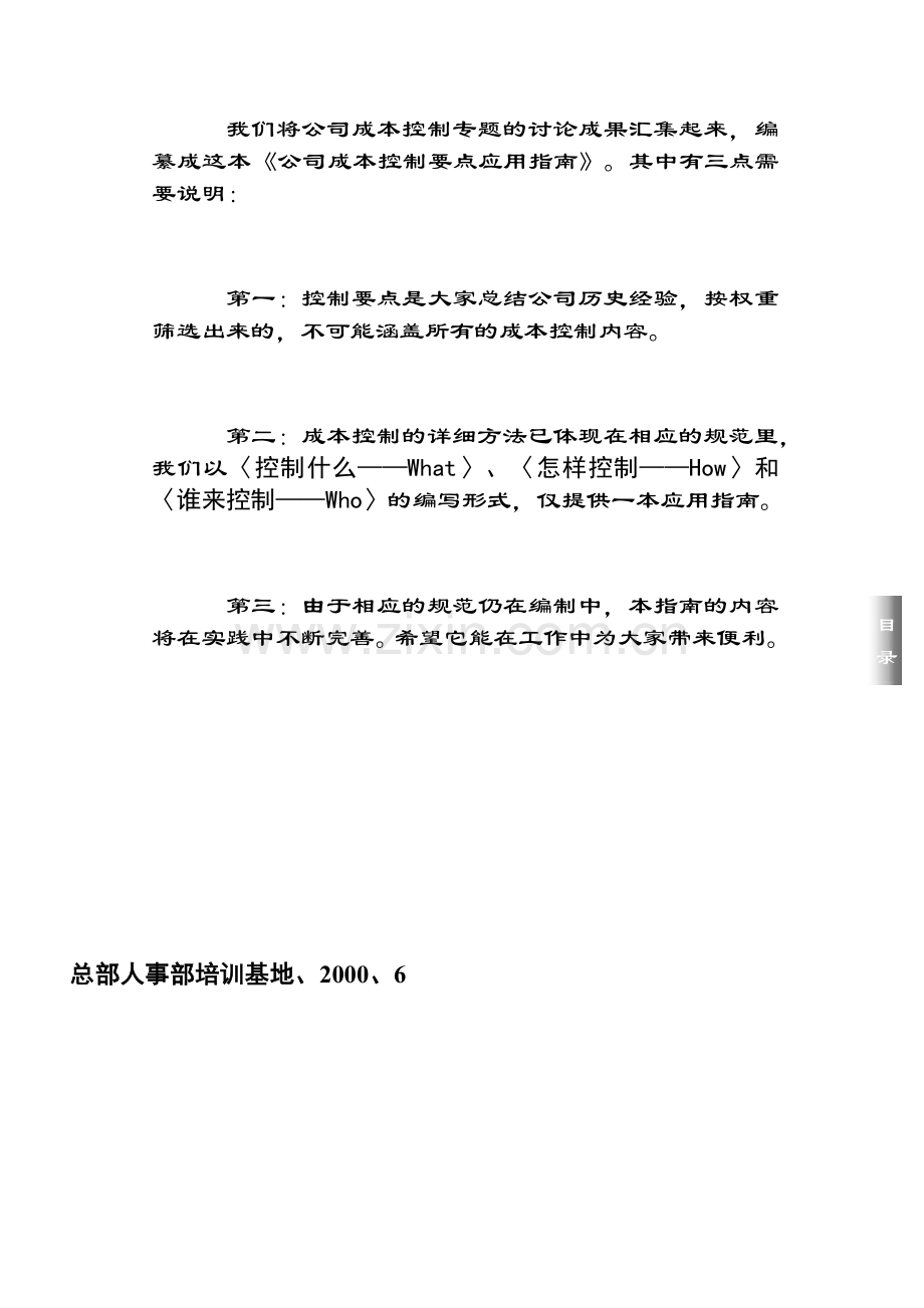 房地产公司成本控制要点应用指南(1p).docx_第2页