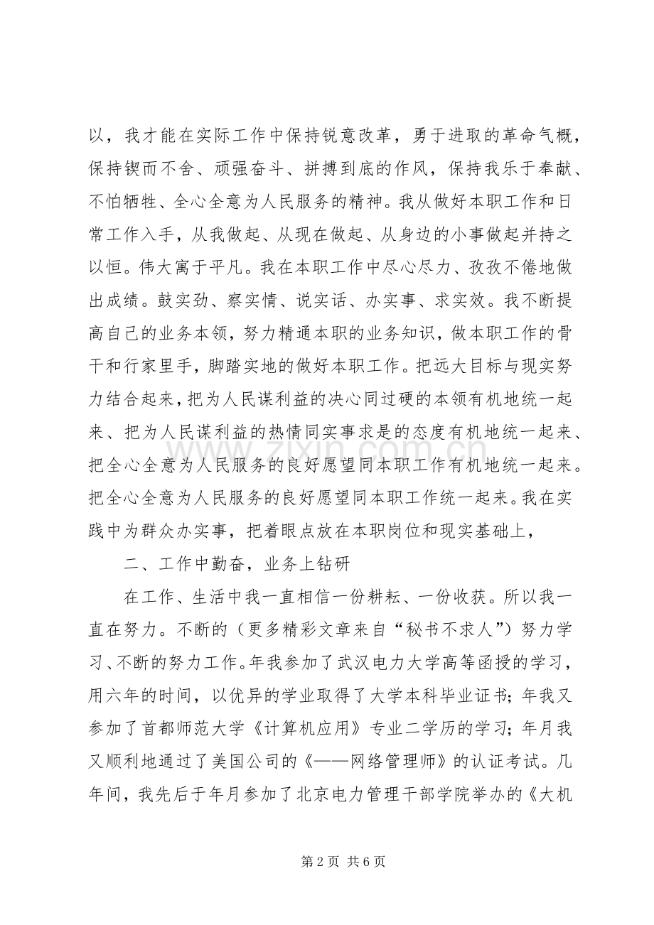 个人工作总结电力系统 .docx_第2页