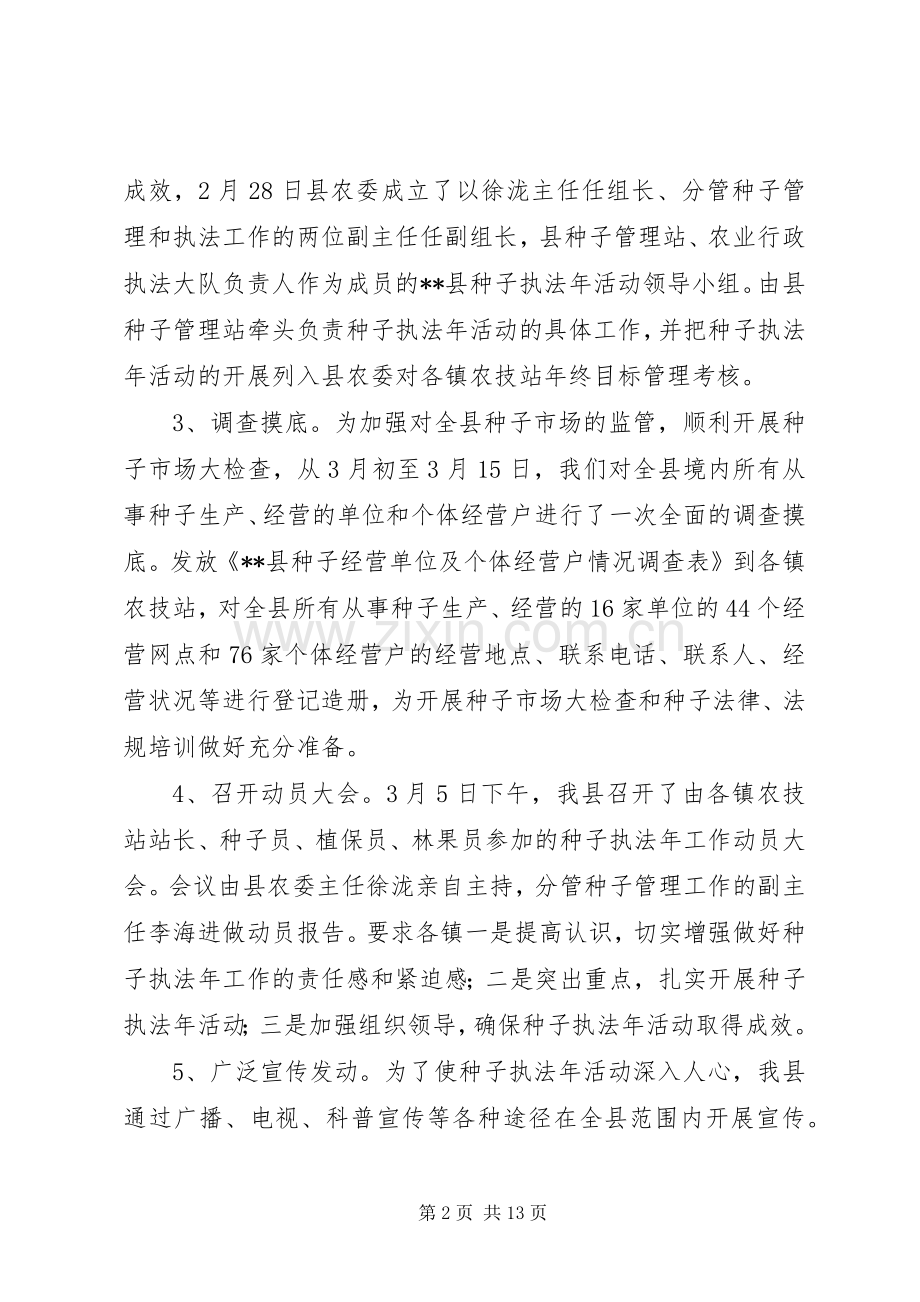 县种子管理站年度工作总结 .docx_第2页