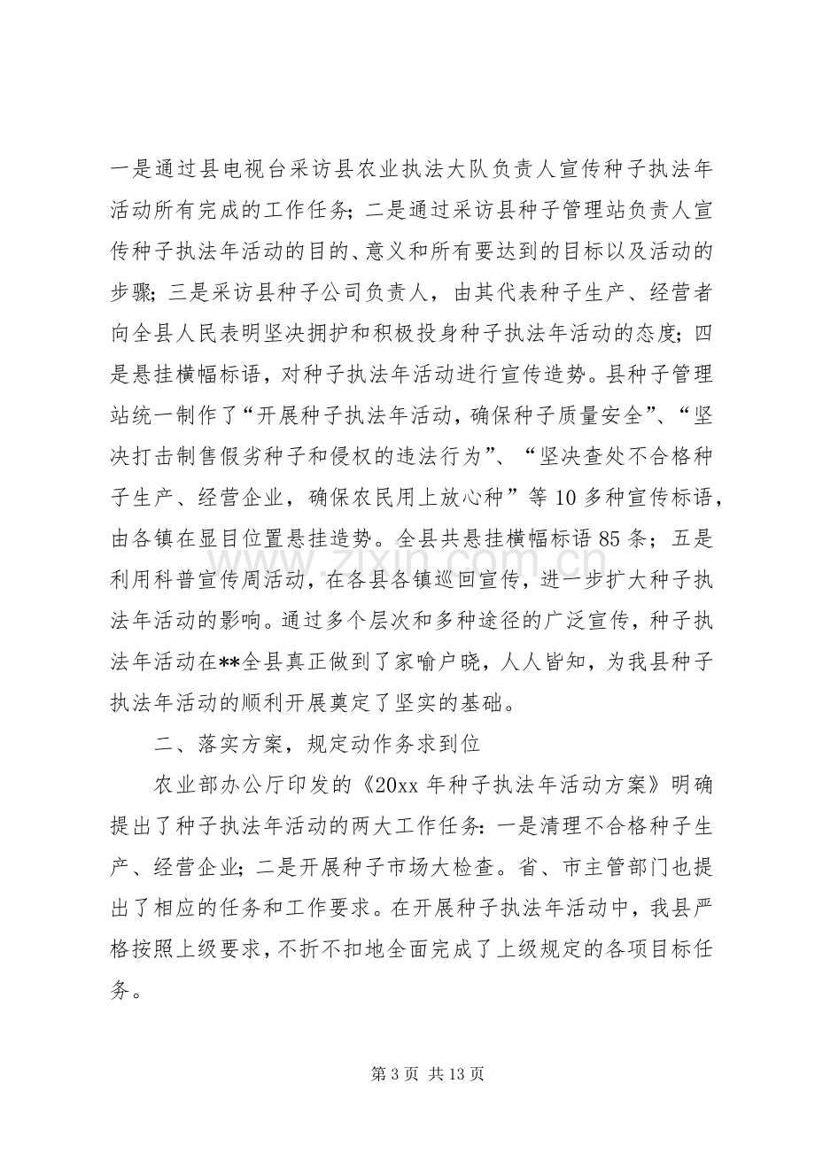 县种子管理站年度工作总结 .docx_第3页