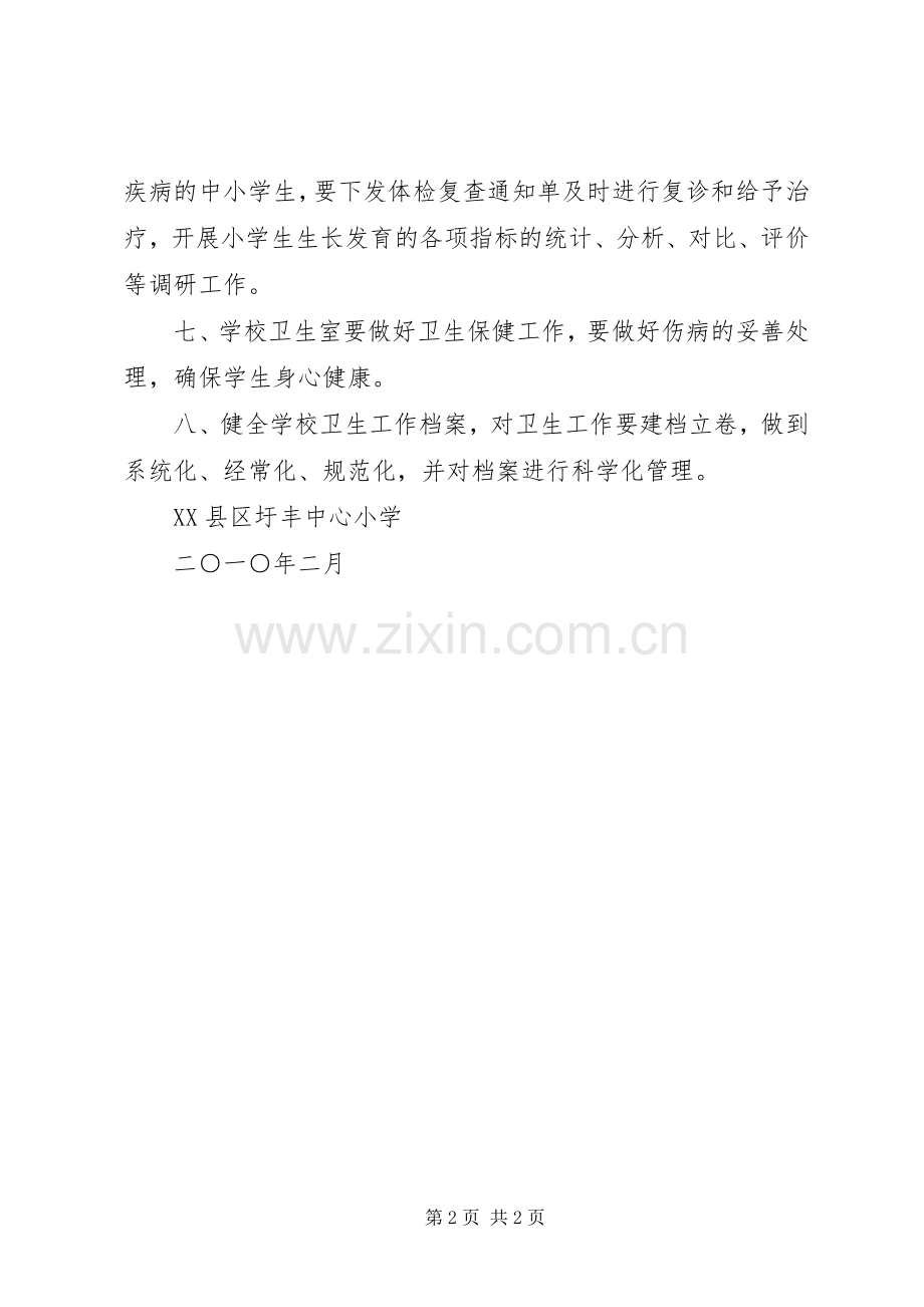 卫生防疫制度汇总 .docx_第2页