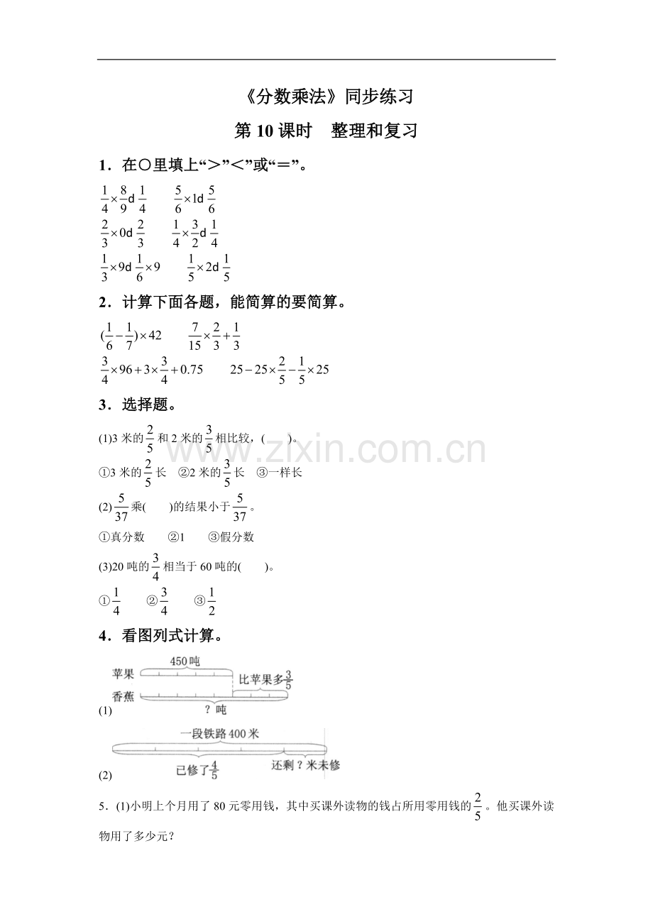 《分数乘法》同步练习13.doc_第1页