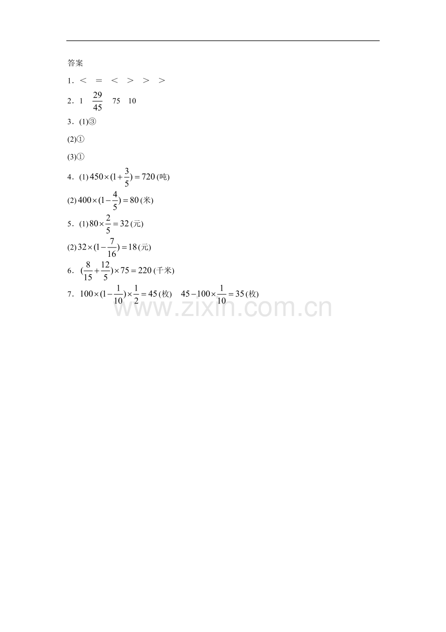 《分数乘法》同步练习13.doc_第3页