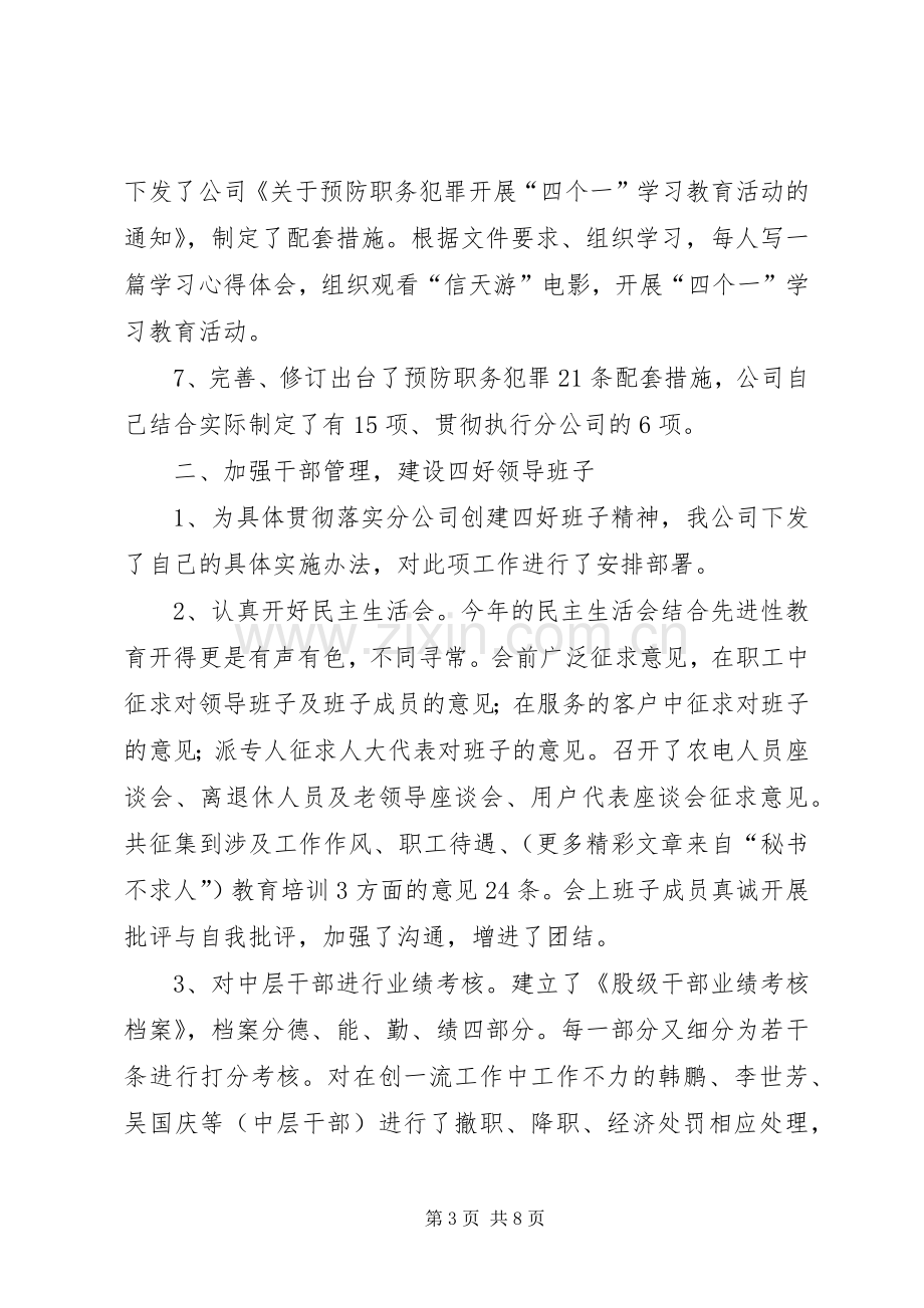 供电支公司党风廉政建设工作总结 .docx_第3页