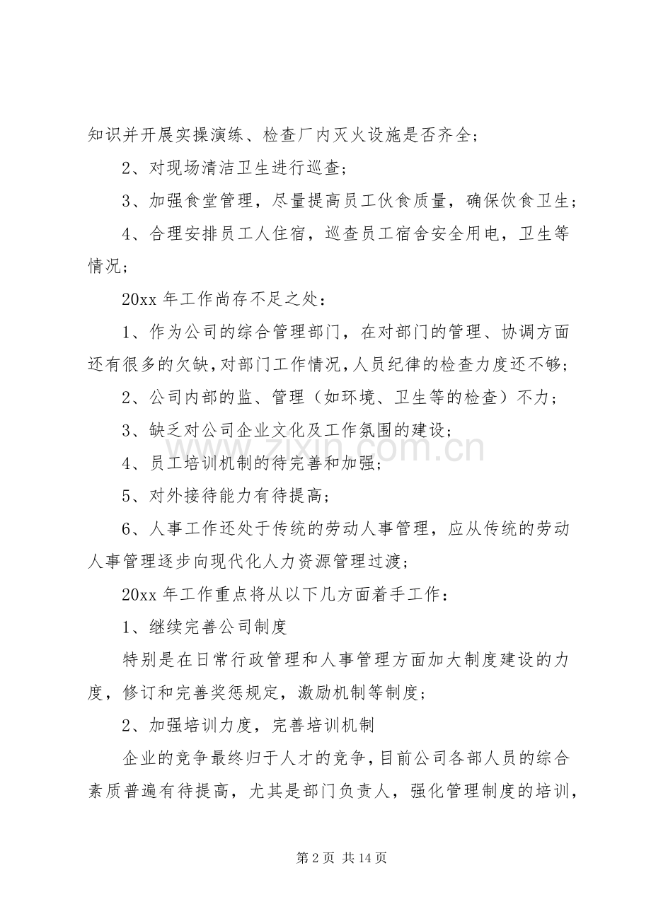 20XX年行政人员个人年终总结.docx_第2页