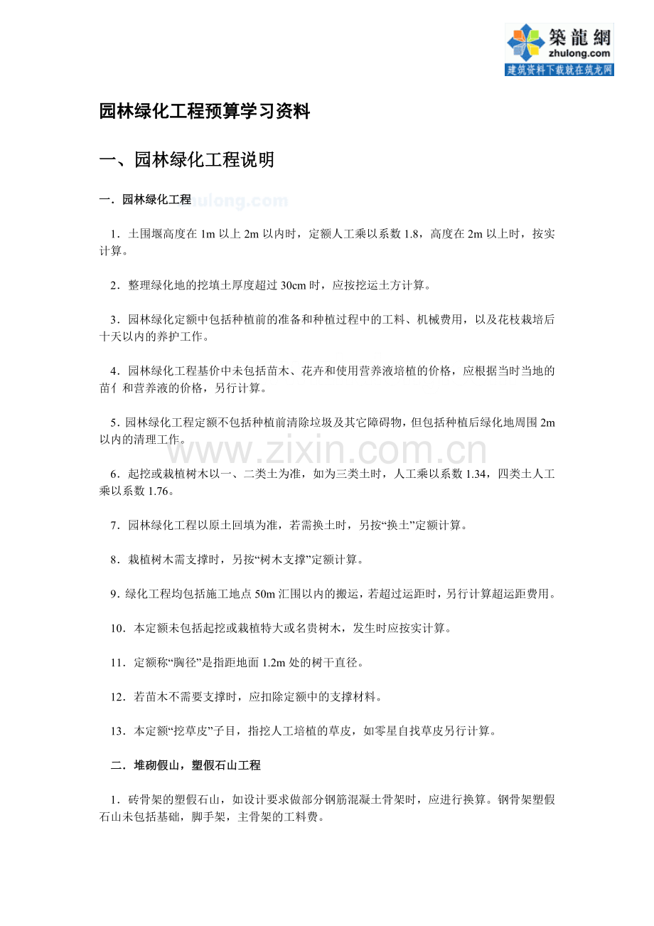 园林绿化工程预算学习资料.docx_第1页