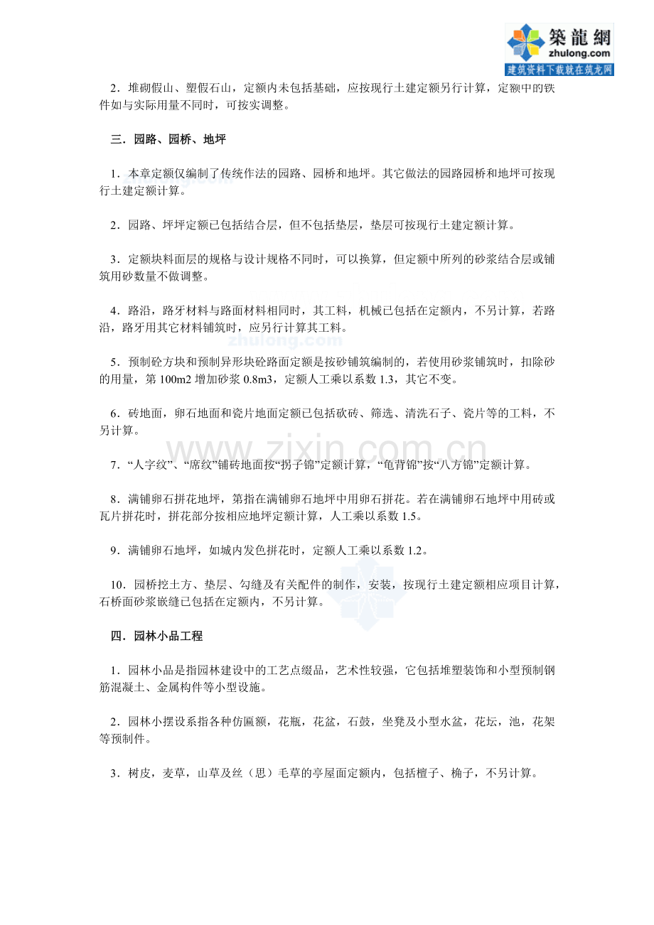 园林绿化工程预算学习资料.docx_第2页