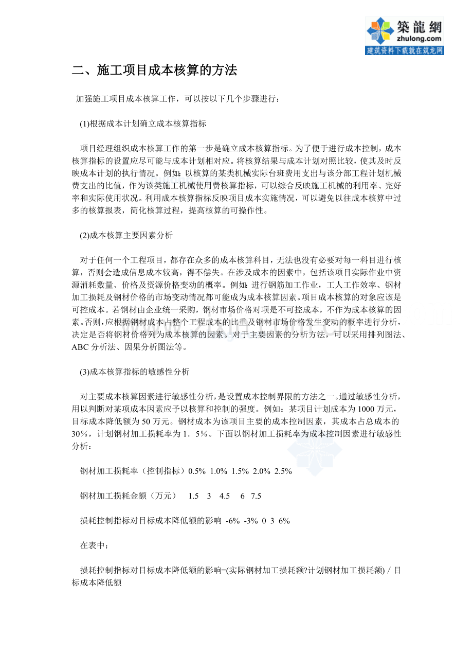 园林绿化工程预算学习资料.docx_第3页